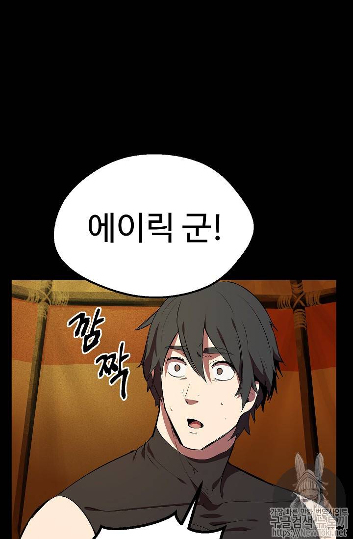 이계 검왕 생존기 12화 16