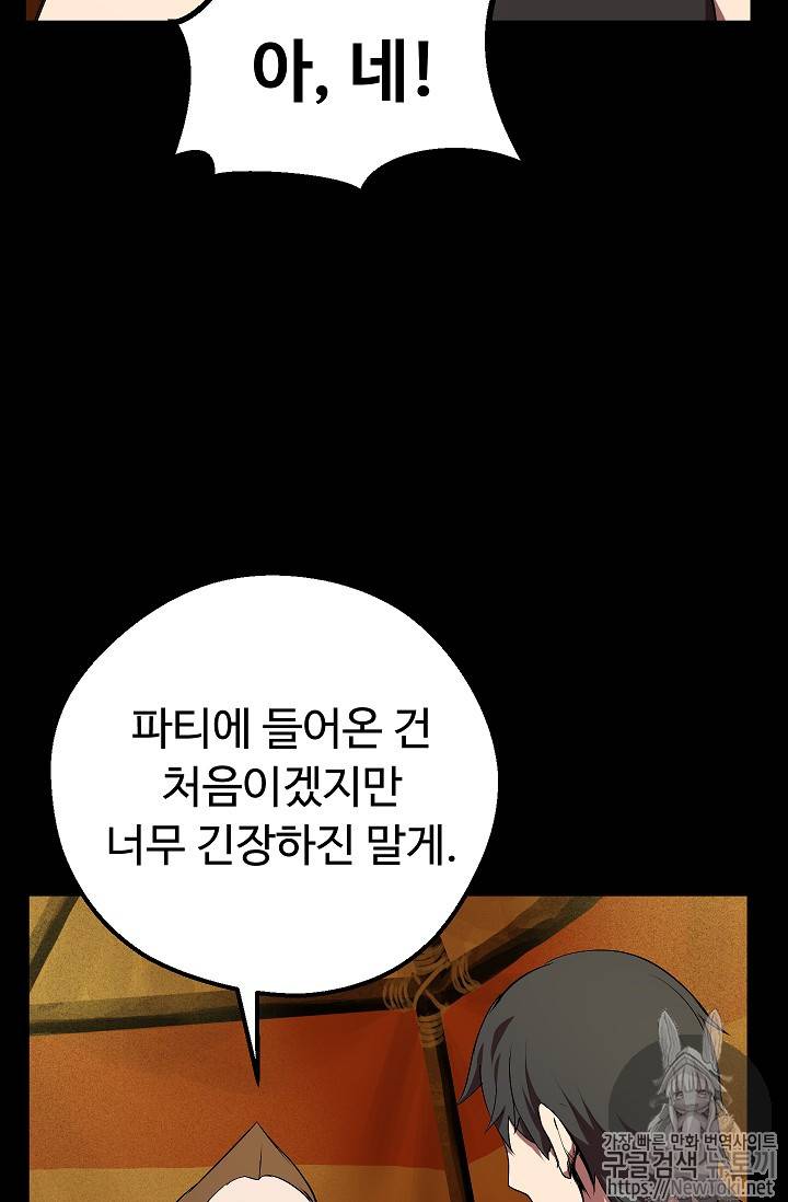 이계 검왕 생존기 12화 17