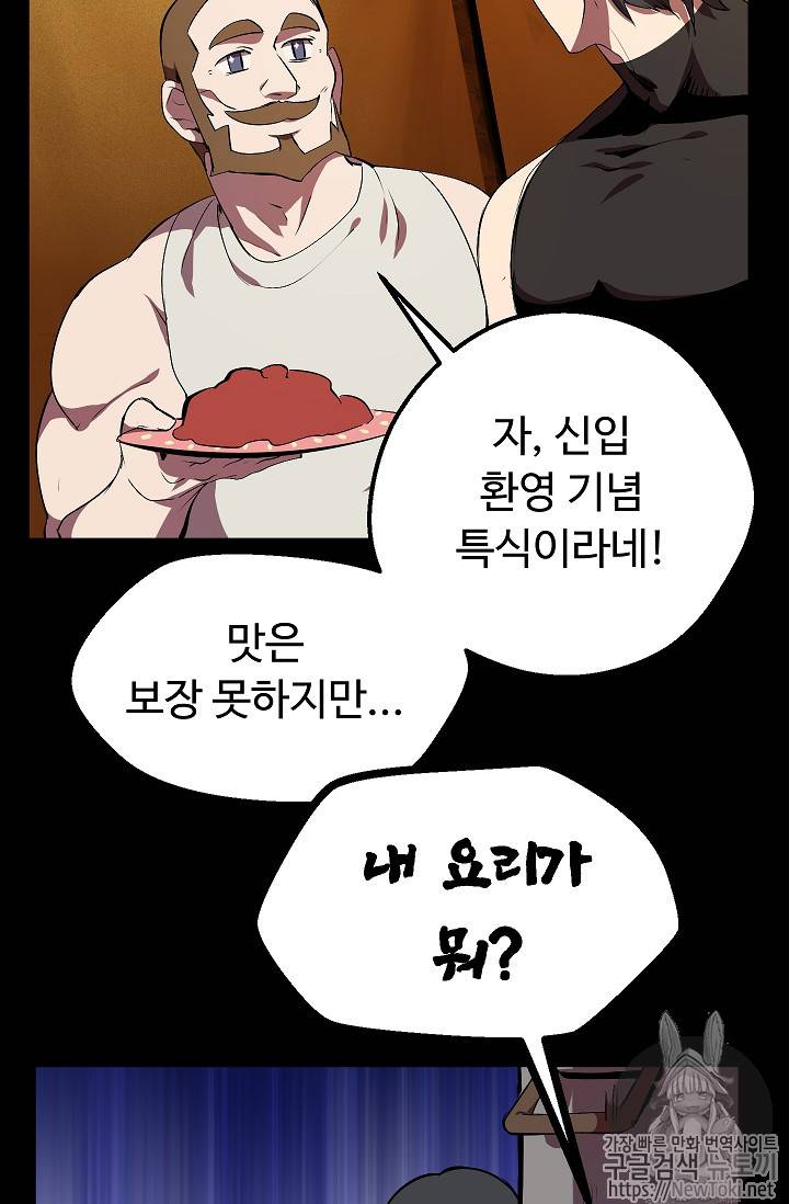 이계 검왕 생존기 12화 18