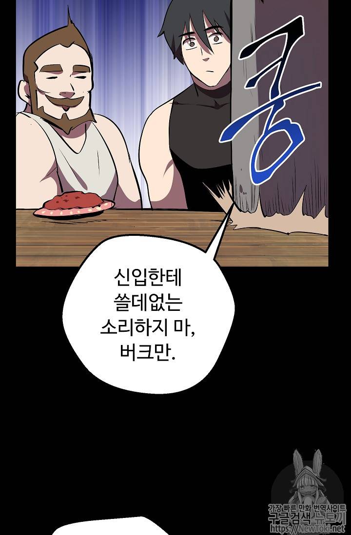 이계 검왕 생존기 12화 19