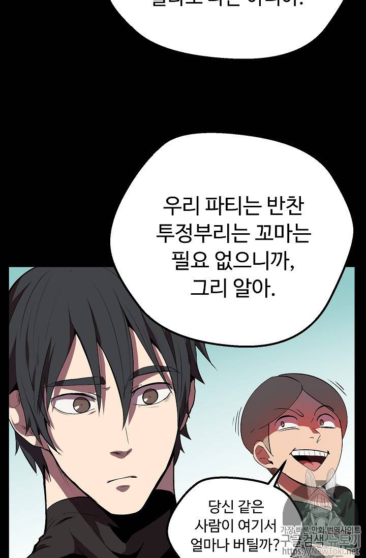 이계 검왕 생존기 12화 21