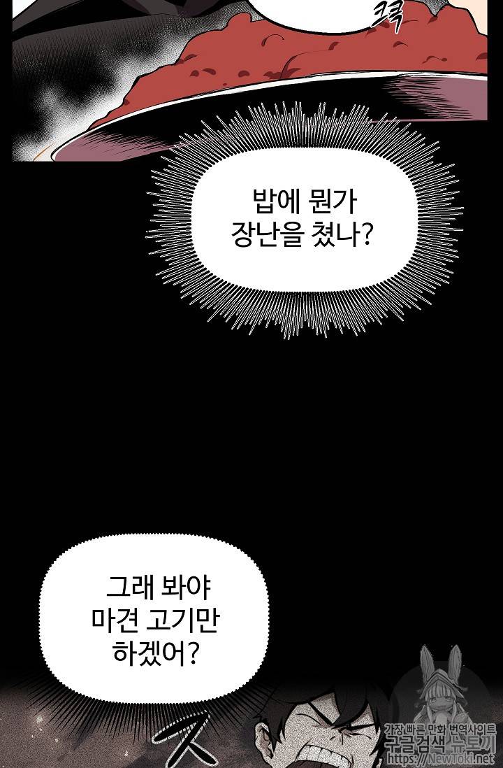 이계 검왕 생존기 12화 22