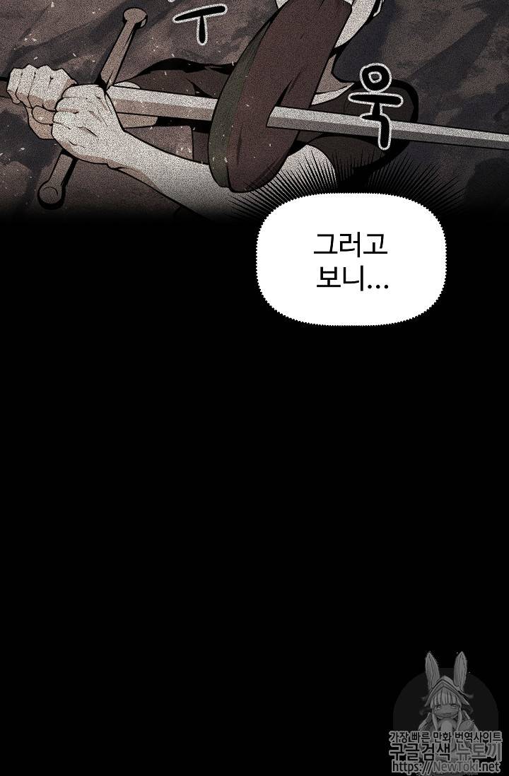 이계 검왕 생존기 12화 23