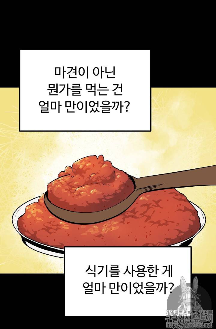 이계 검왕 생존기 12화 24