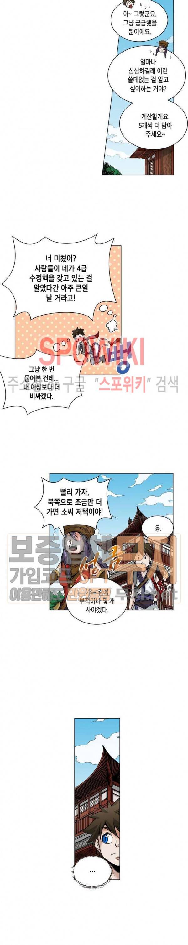 수호자 - The Last Guardian 7화 7