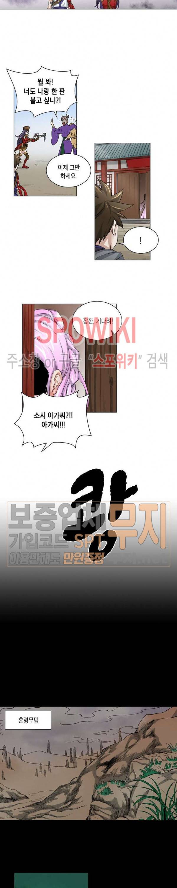 수호자 - The Last Guardian 7화 9