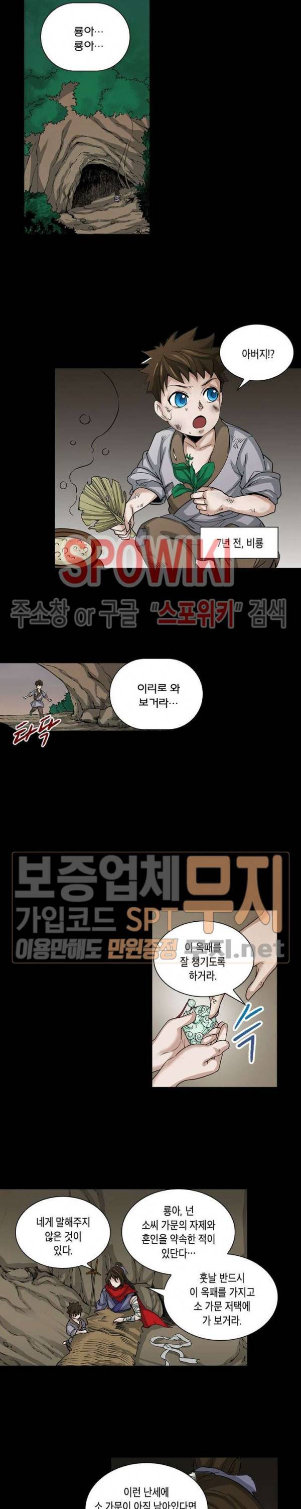 수호자 - The Last Guardian 7화 10