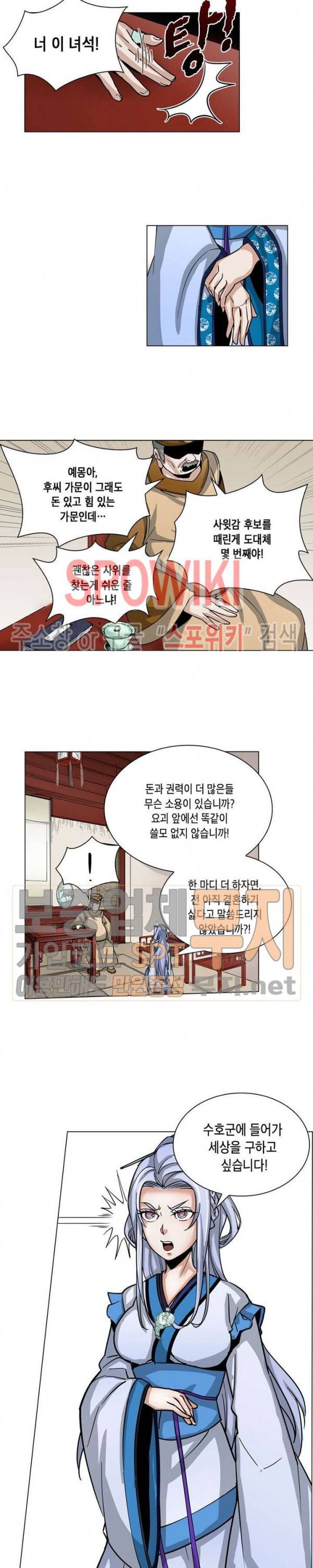 수호자 - The Last Guardian 7화 13