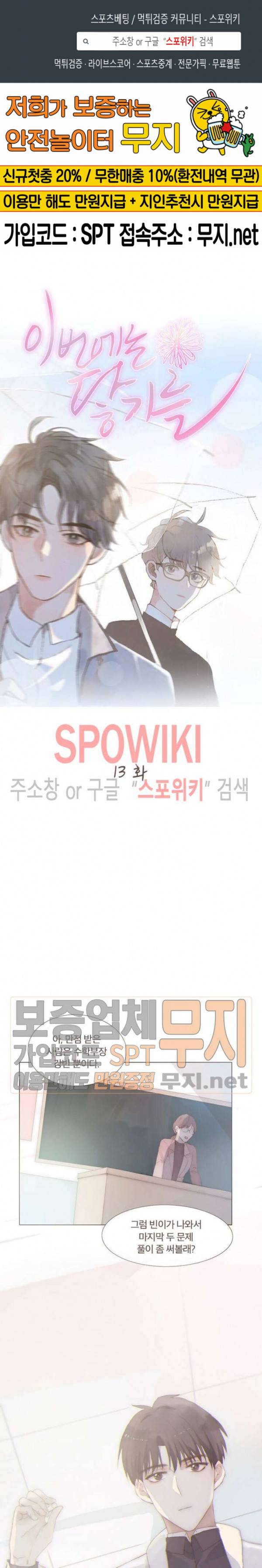 이번에는 닿기를 13화 1