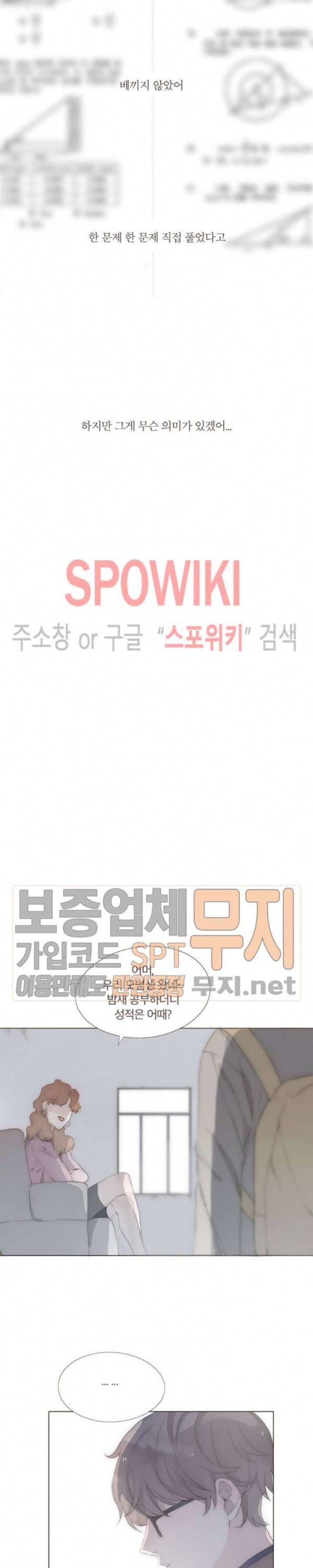 이번에는 닿기를 13화 3