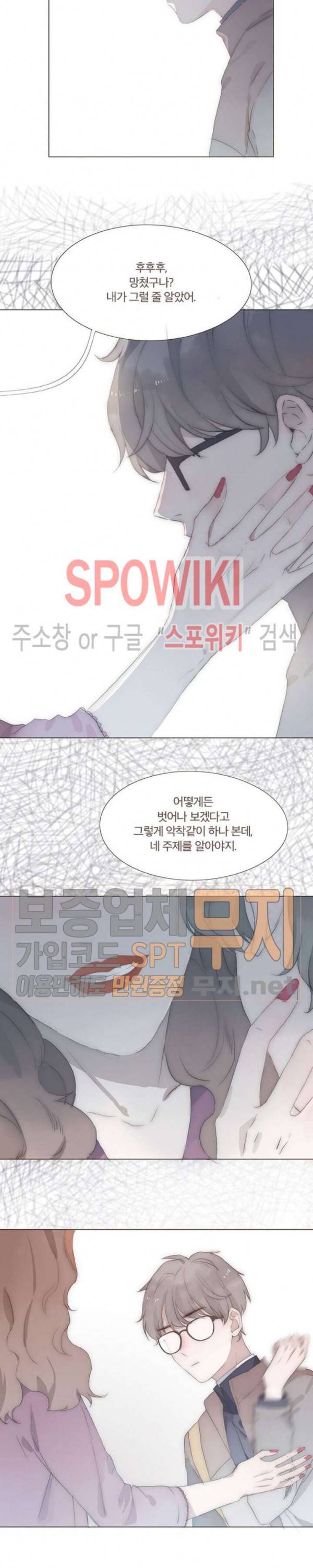 이번에는 닿기를 13화 4