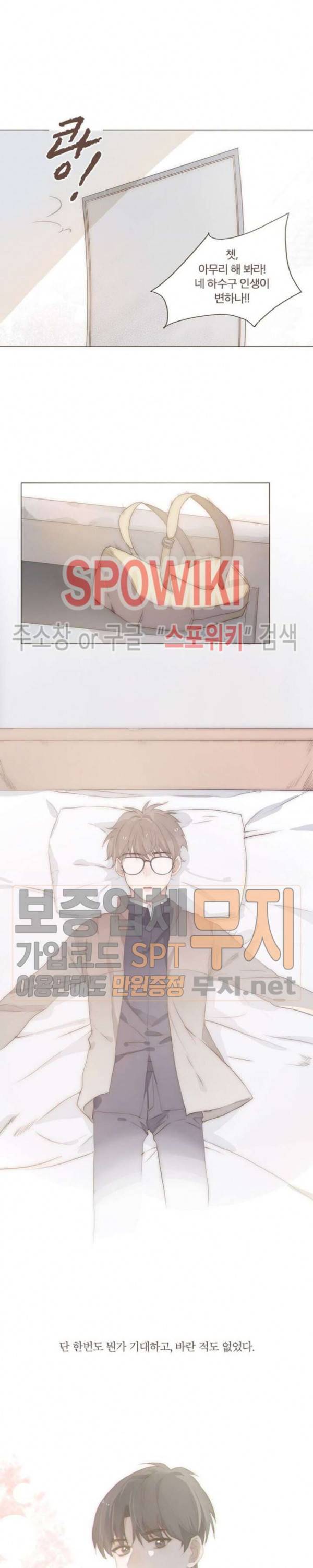 이번에는 닿기를 13화 5