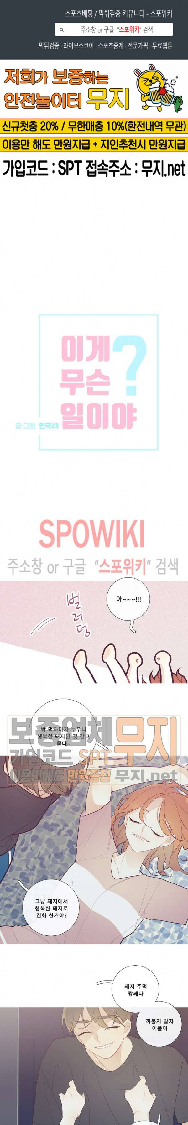 이게 무슨 일이야? 46화 1