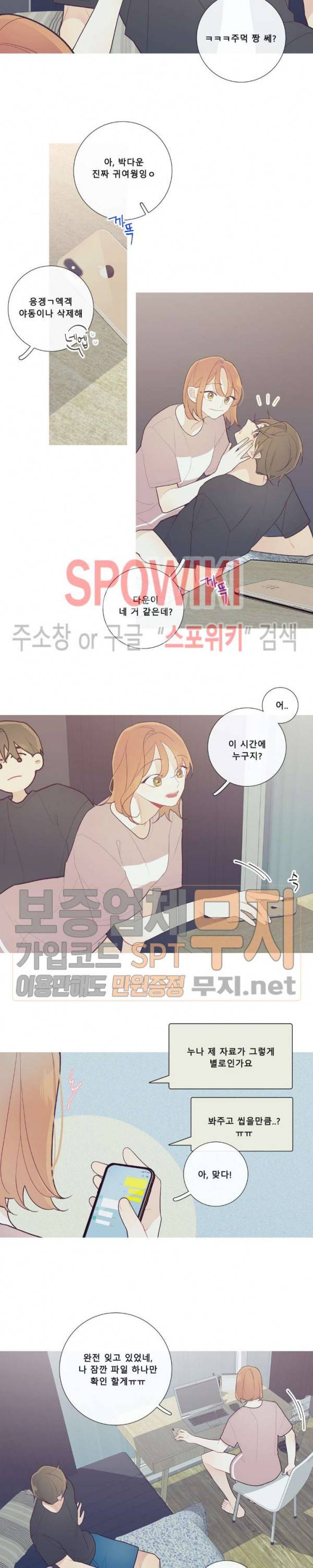 이게 무슨 일이야? 46화 2