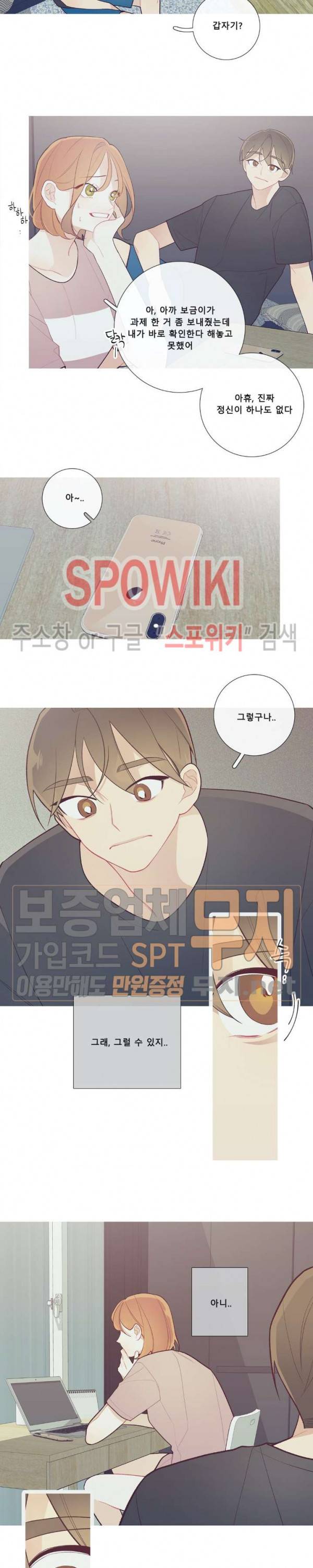 이게 무슨 일이야? 46화 3