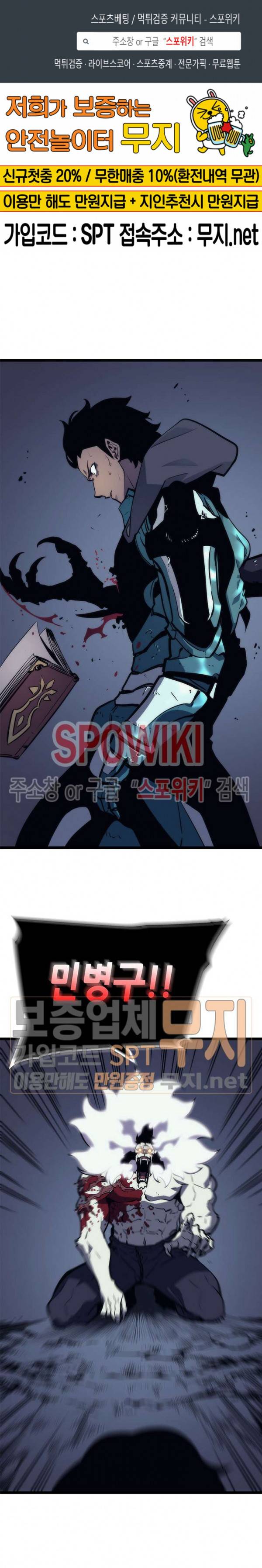 나 혼자만 레벨업 100화 1
