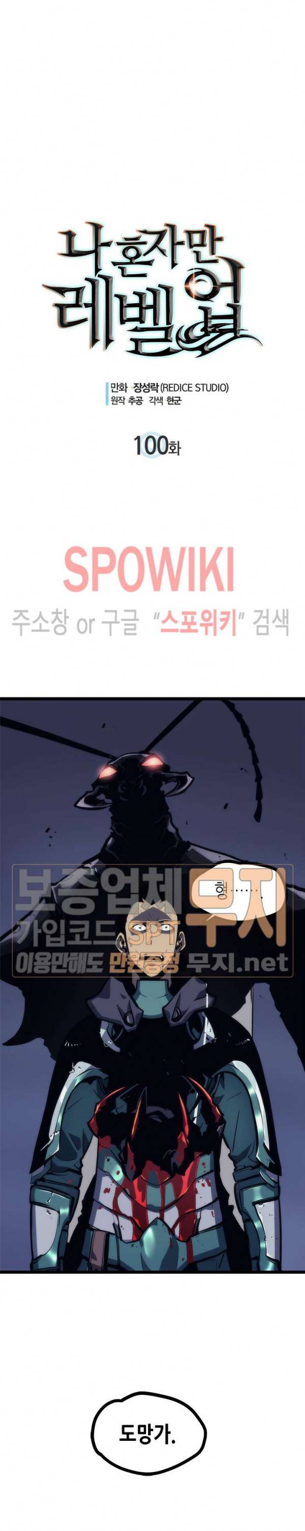 나 혼자만 레벨업 100화 2