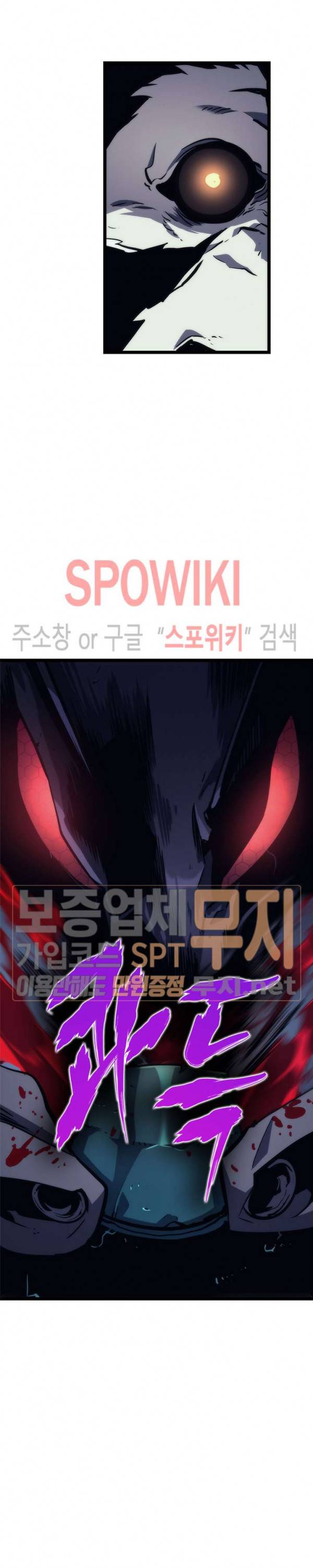 나 혼자만 레벨업 100화 3