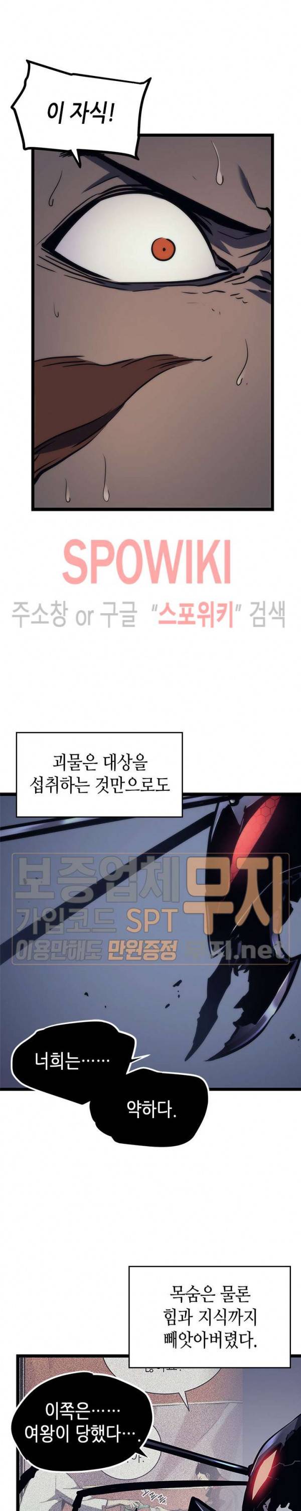 나 혼자만 레벨업 100화 7