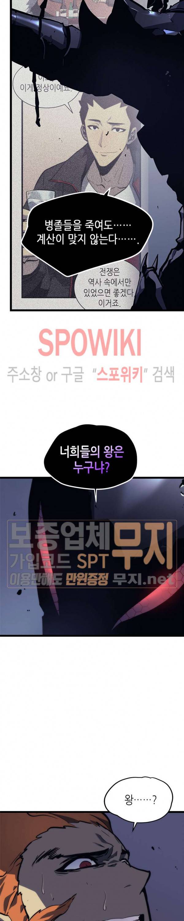 나 혼자만 레벨업 100화 8