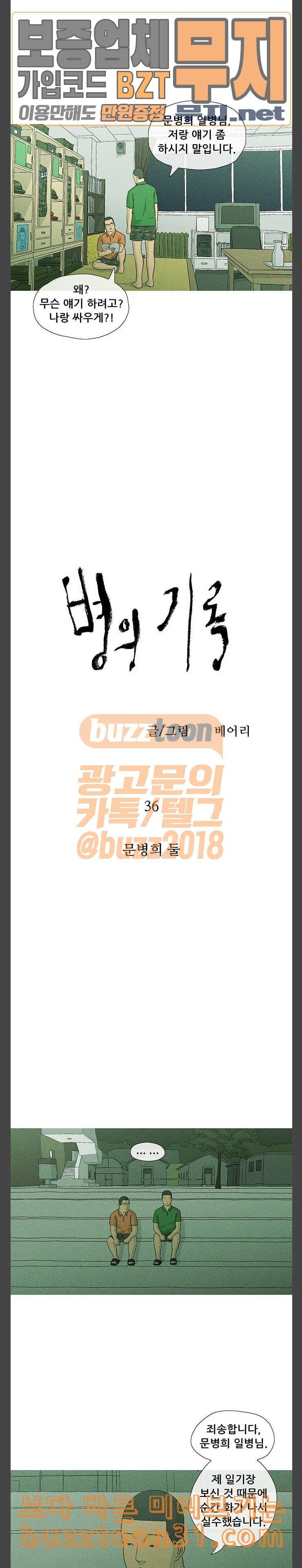 병의 기록 36화 2