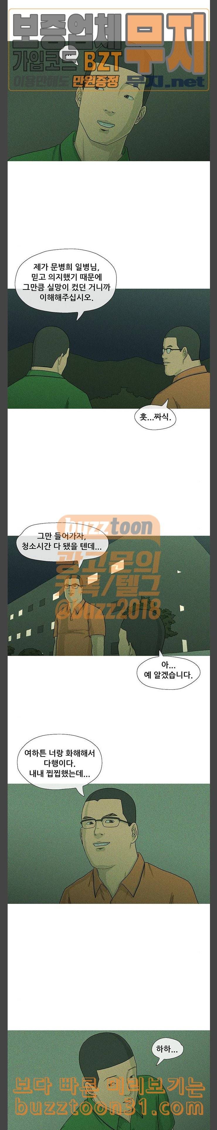 병의 기록 36화 4