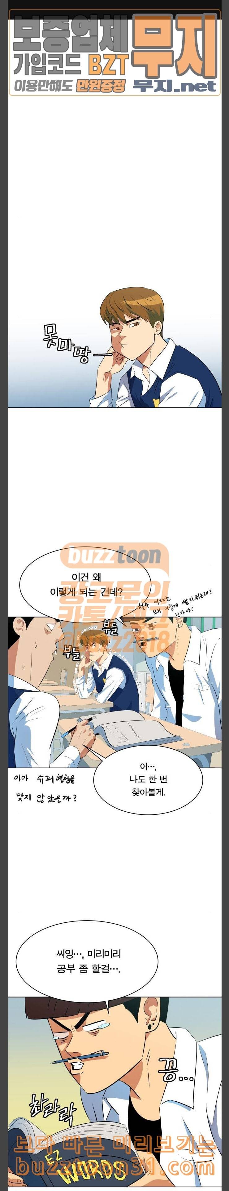 어쩔꼰대 15화 1