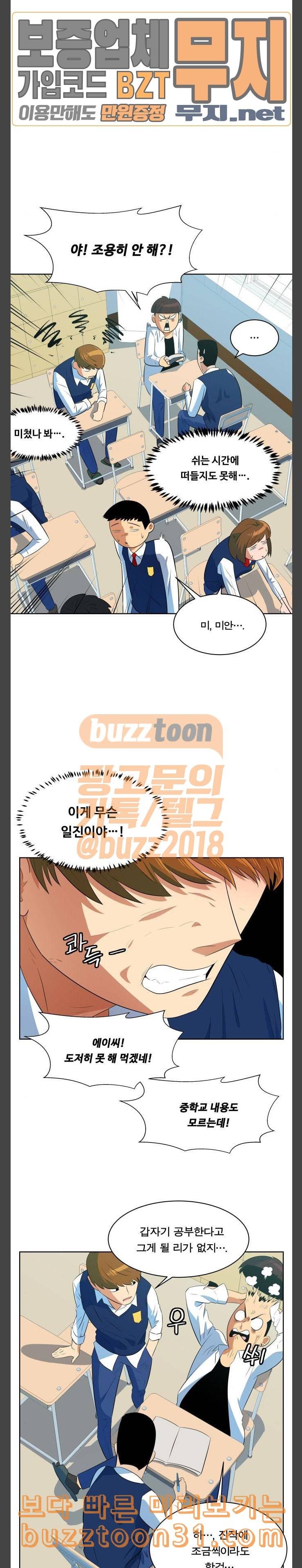 어쩔꼰대 15화 2