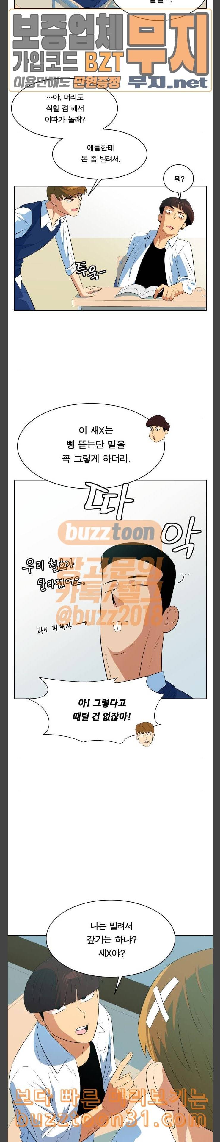 어쩔꼰대 15화 3