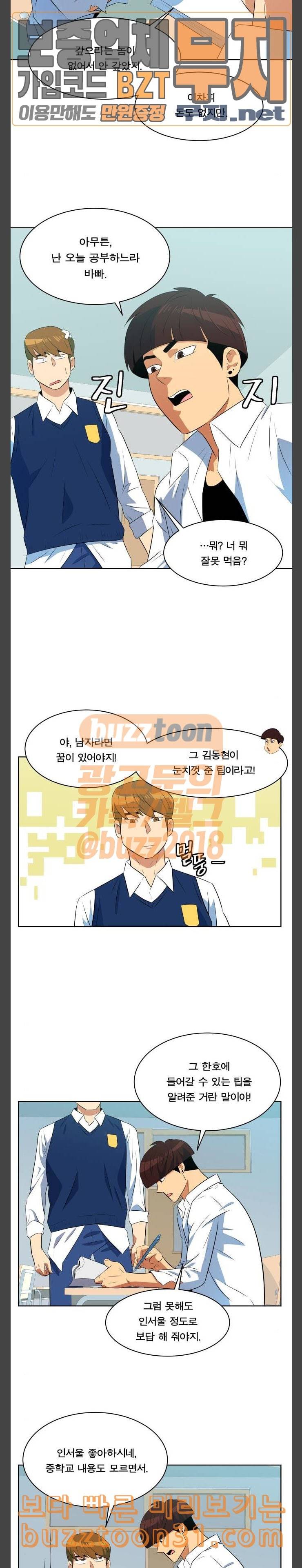 어쩔꼰대 15화 4