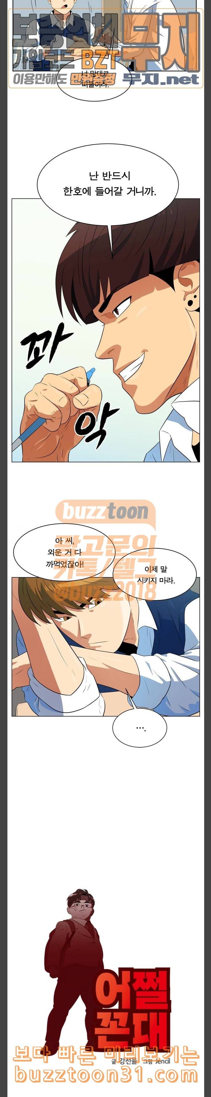 어쩔꼰대 15화 5