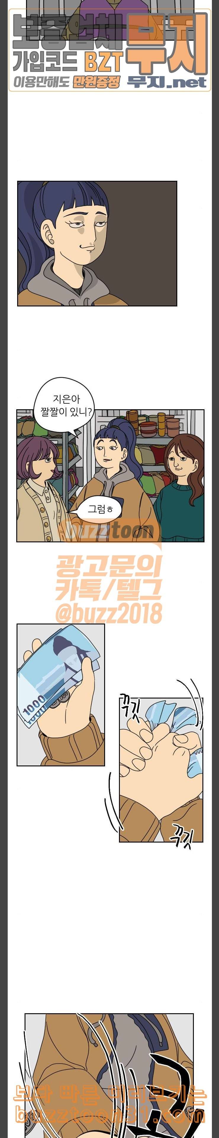 복학생 정순이 14화 첫날부터 민폐 손님 2