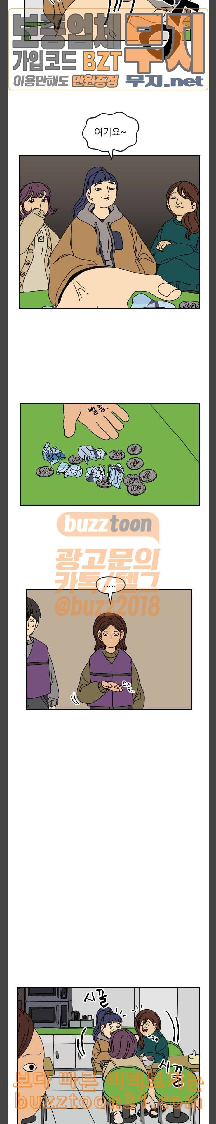 복학생 정순이 14화 첫날부터 민폐 손님 3