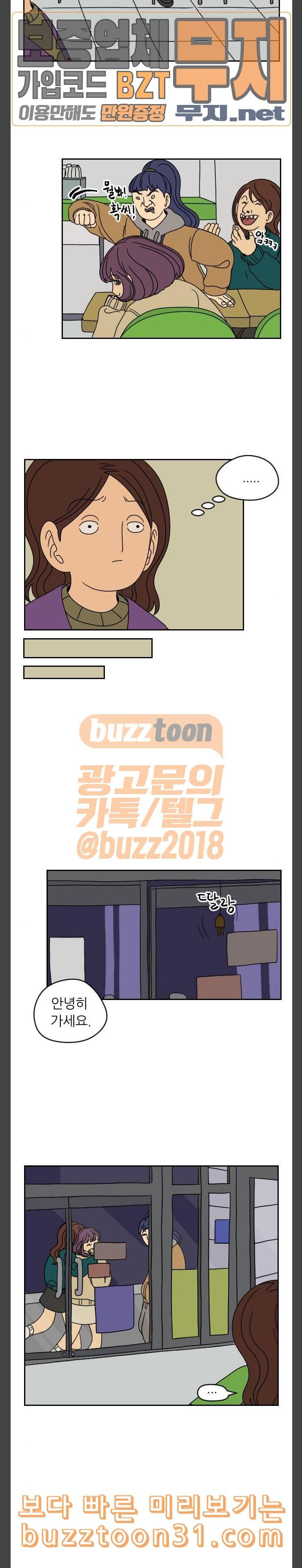 복학생 정순이 14화 첫날부터 민폐 손님 4