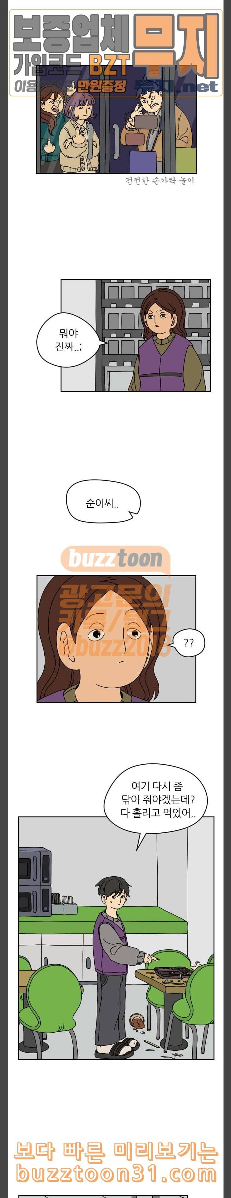 복학생 정순이 14화 첫날부터 민폐 손님 5