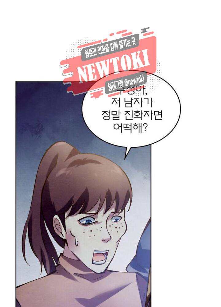 블러디발렌타인:인류종말  172화 167화 14