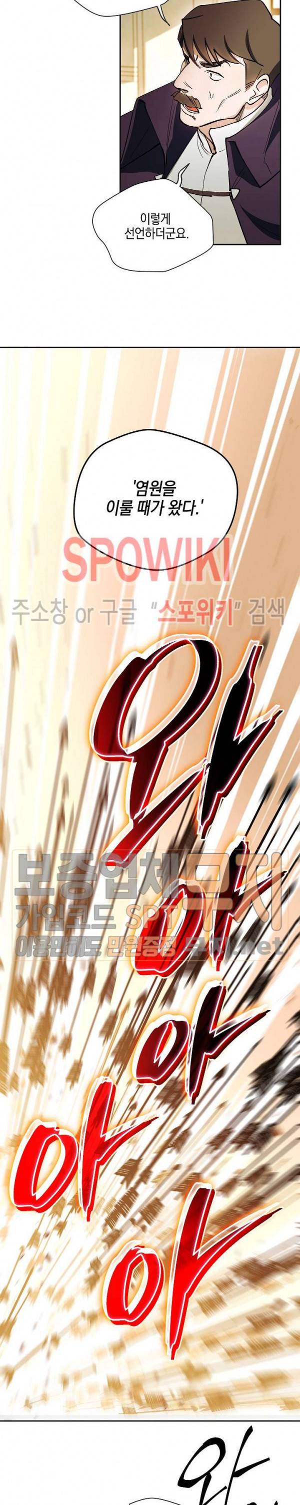 세븐나이츠 - 알카이드 32화 2