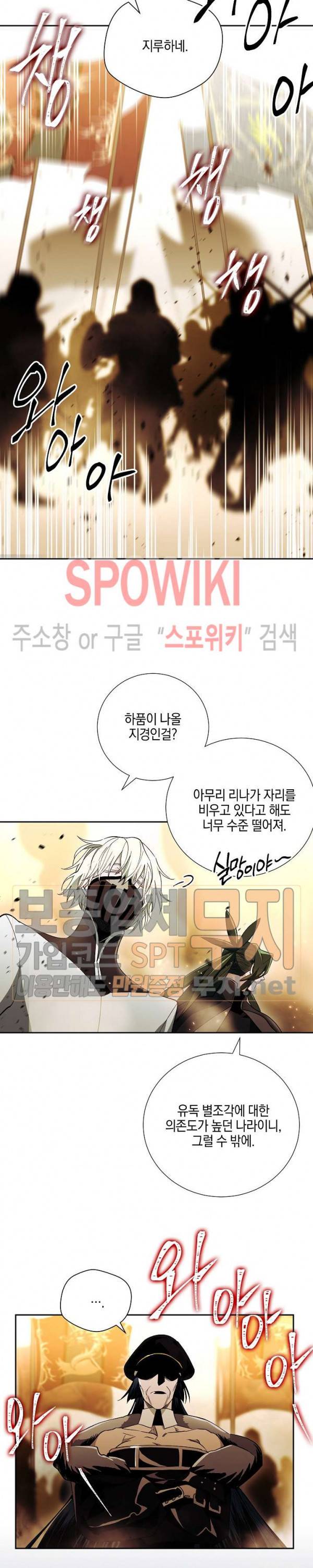 세븐나이츠 - 알카이드 32화 3