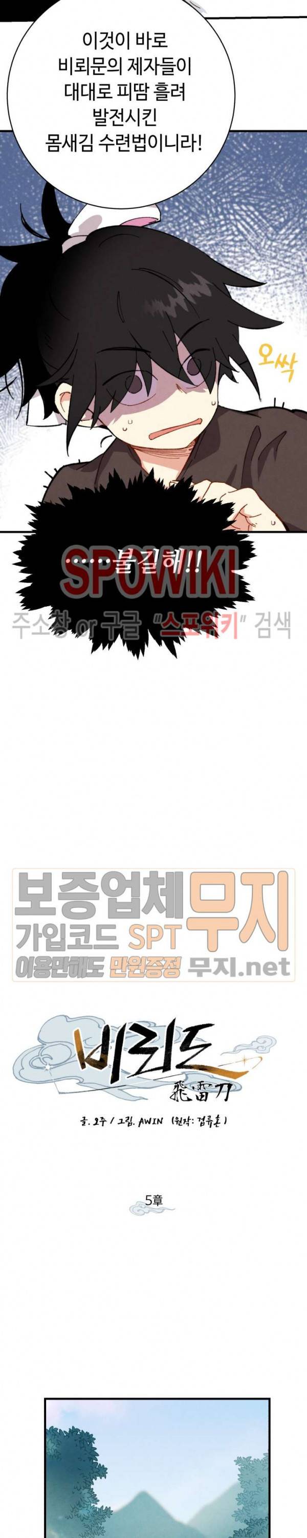 비뢰도 5화 2