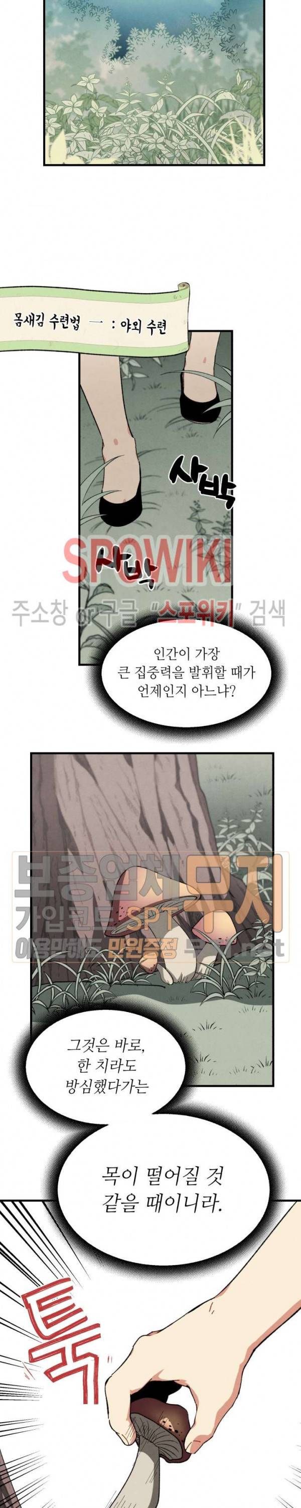 비뢰도 5화 3
