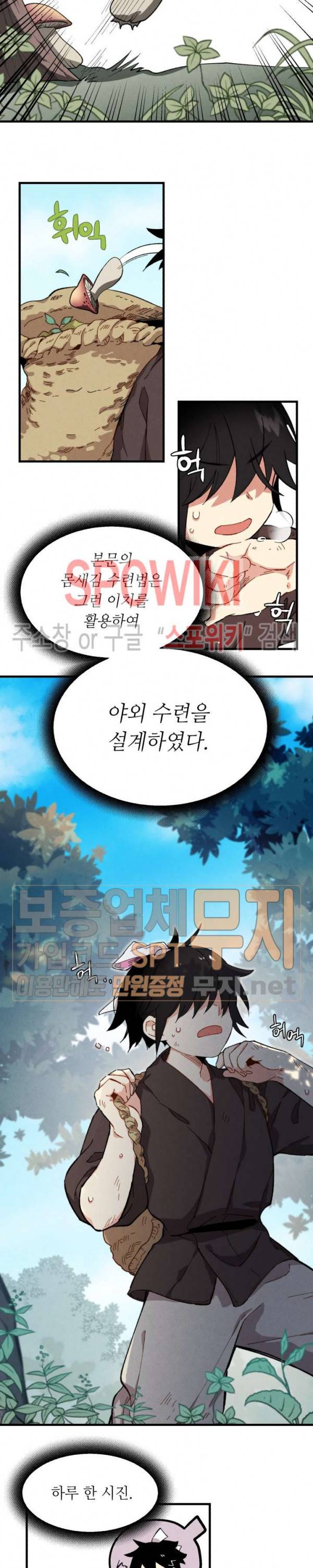 비뢰도 5화 4