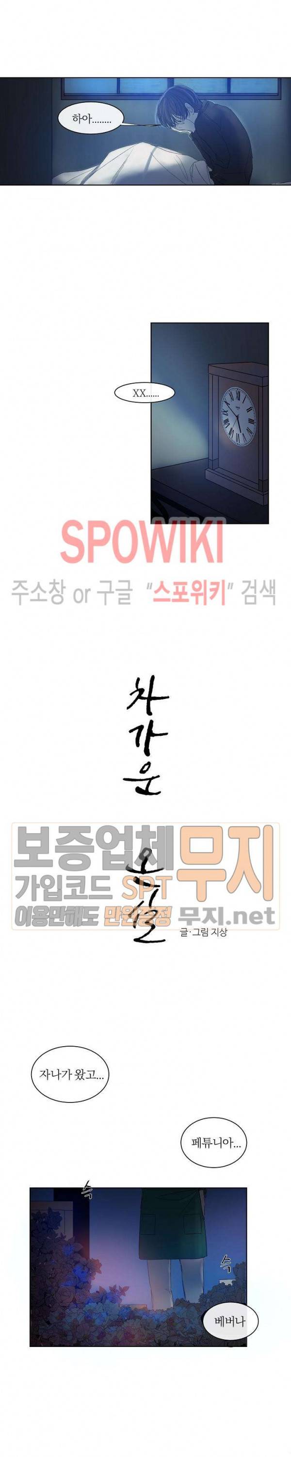 차가운 온실 1화 8