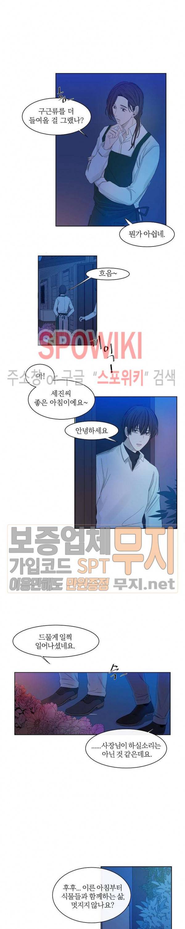 차가운 온실 1화 9
