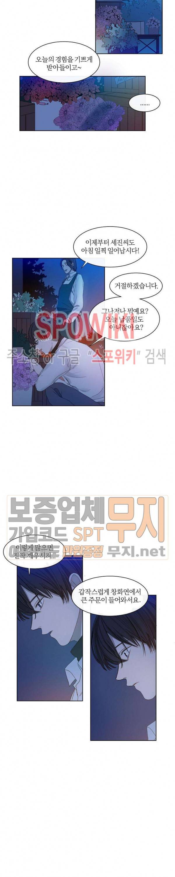 차가운 온실 1화 10