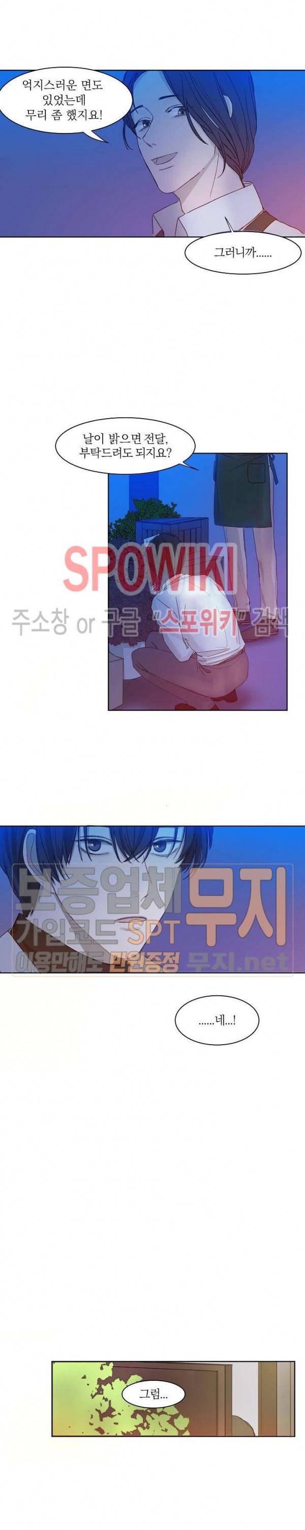 차가운 온실 1화 11