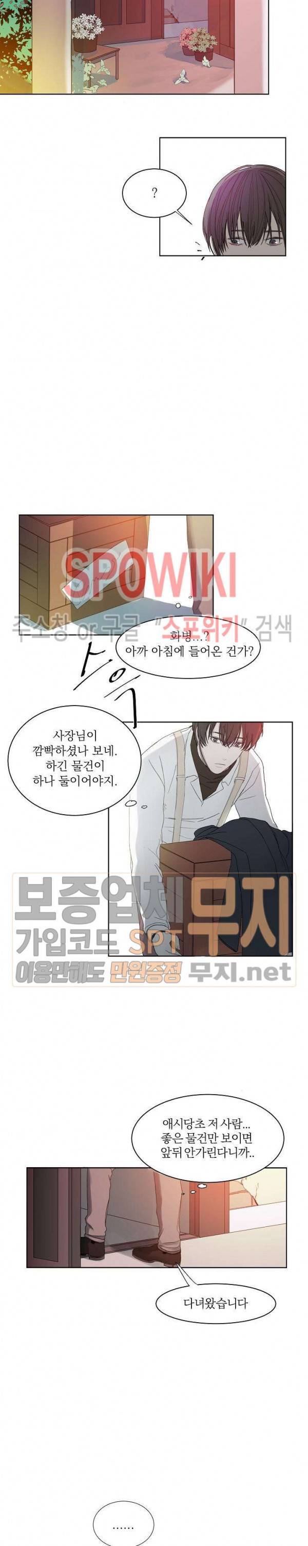 차가운 온실 1화 13