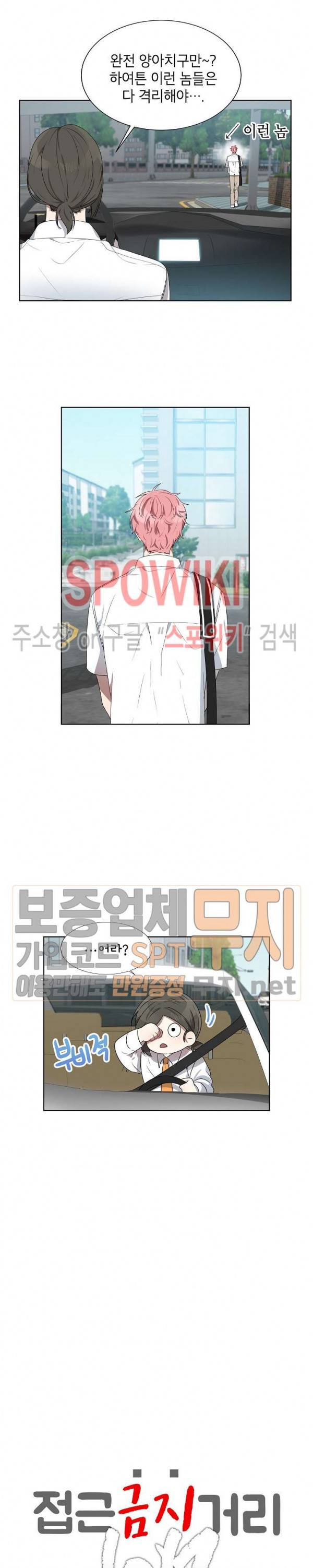 접근금지거리 10M 29화 2