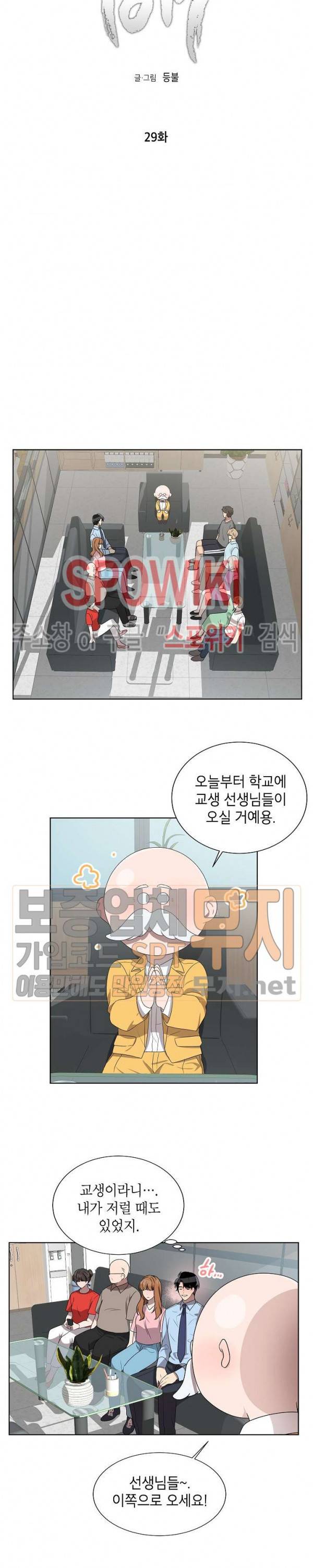 접근금지거리 10M 29화 3