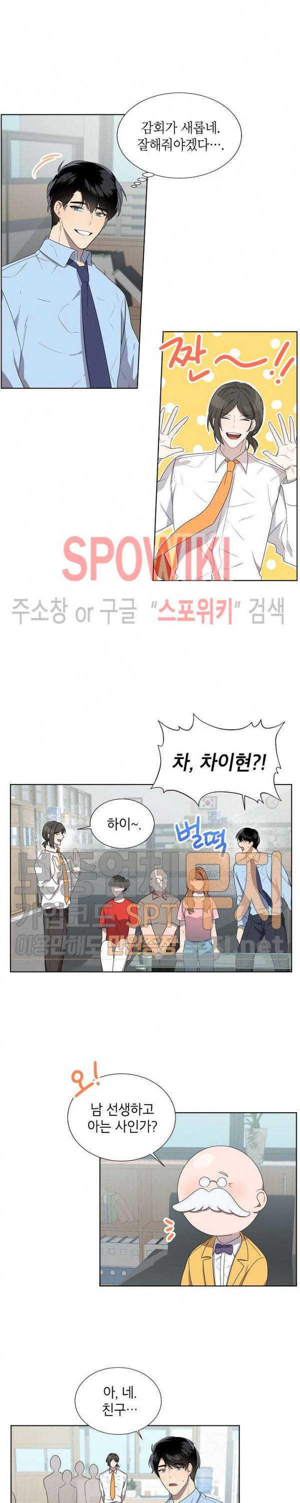 접근금지거리 10M 29화 4