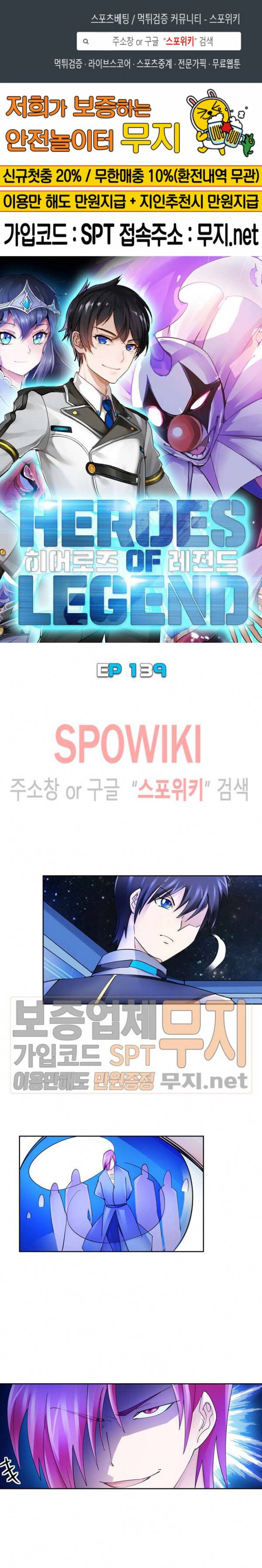 히어로즈 오브 레전드 139화 1